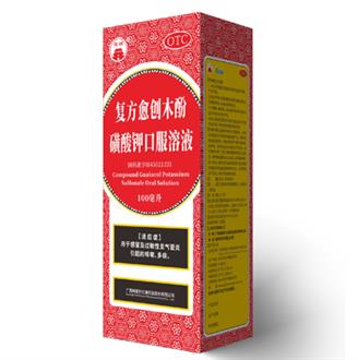 復(fù)方愈創(chuàng)木酚磺酸鉀口服溶液